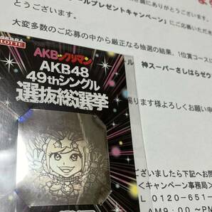 スーパーさしはらゼウス ビックリマン スーパーゼウス 当選品 AKB48 AKBックリマン 限定品 限定ビックリマンの画像2