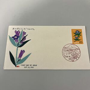 昭和36年　花切手シリーズりんどう記念切手　初日カバーFirst day Cover　熊本坊中印　【送料84円】(墨)