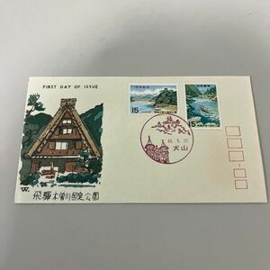 飛騨木曽川国定公園記念切手　昭和43年　1968.7.20初日カバーFirst day Cover　犬山印　【送料84円】(墨) 