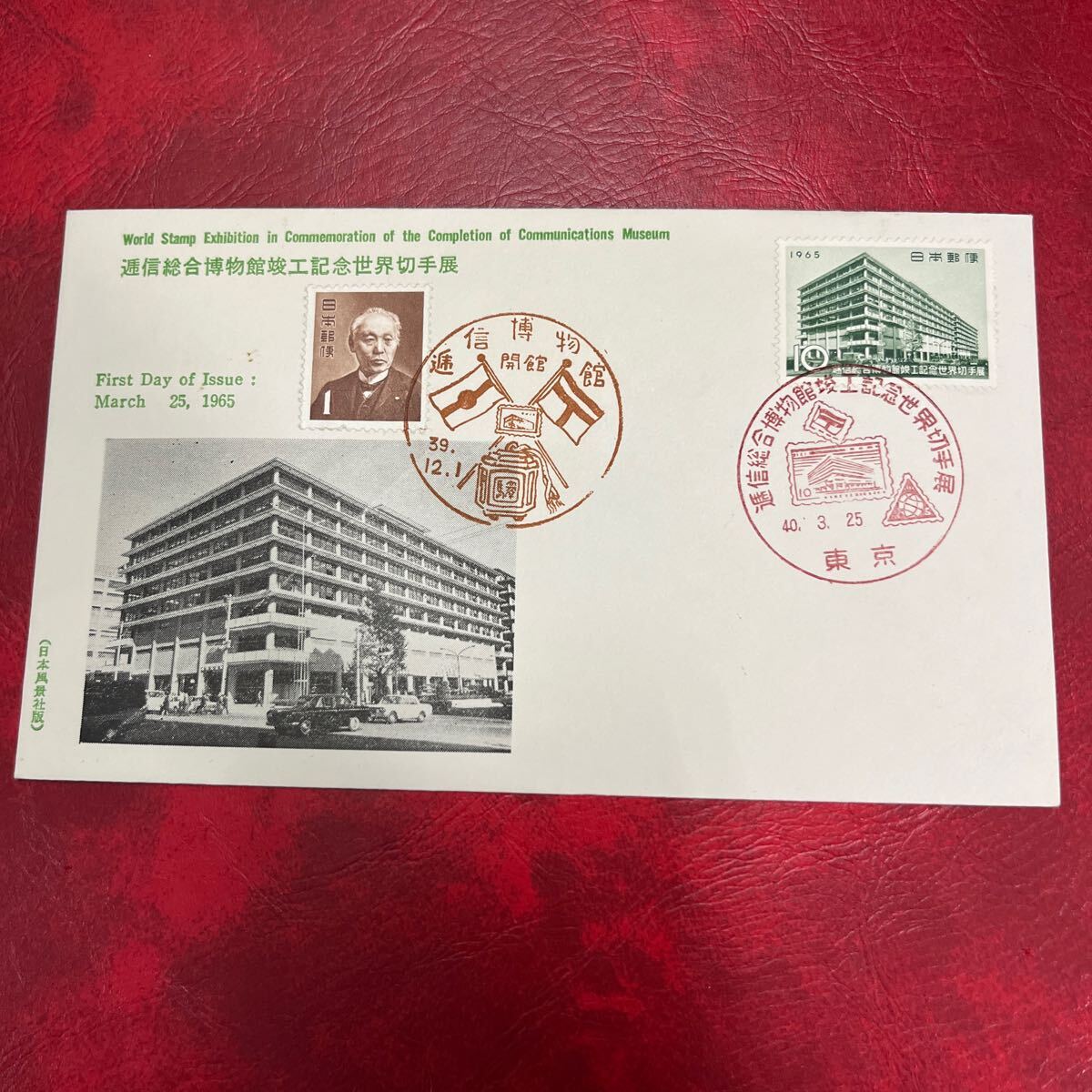 Yahoo!オークション -「切手 1965年」(初日カバー) (切手 Yahoo!オークション -「切手 1965年」(初日カバー) (切手