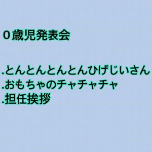 保育園 発表会 台本 指導計画 おもちゃのチャチャチャ 保育士の卵 幼稚園教諭 生活発表会 思い出発表会 保育教材 ペープサート