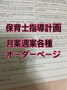 保育士 指導計画 保育計画 パネルシアター ペープサート 保育教材 保育士エプロン 保育学生 製作キット 保育士の卵