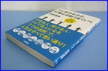 中古「人に好かれたら仕事は９割うまくいく」学研 秋庭　道博著_画像2