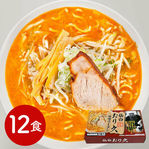  Miyagi sendai ramen [ hutch .] taste . taste . noodle 12 meal 