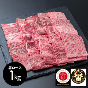 鹿児島黒牛 焼肉 肩ロース 1ｋg