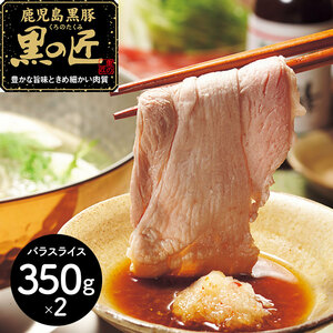  Kagoshima prefecture production black pig [ black. Takumi ] rose ......( total 700g)