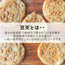 送料無料 新潟産米粉を使用 新潟名物 パリパリの揚げせん 手作り 豆天 4袋×6枚入り 煎餅 せんべい 米菓_画像4