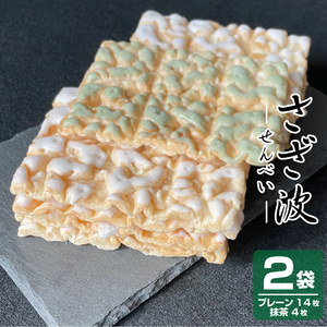  free shipping .. confectionery domestic production rice use plain powdered green tea .. wave 2 sack ×9 sheets entering . mochi rice cracker rice . missed taste Niigata 