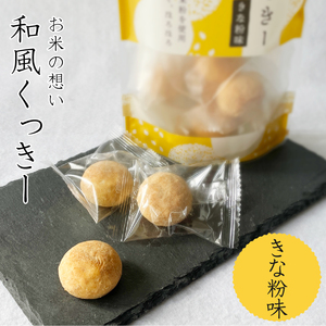  free shipping Niigata production rice flour use ......... rice. .. Japanese style ...- Kinako taste 12 sack set roasting pastry cookie gift ..