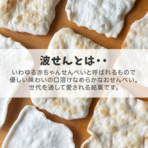 送料無料 優しい味 やわらいかいせんべい 赤ちゃんせんべい 無選別 手作り波せんべい 5袋×10枚入り 煎餅 せんべい 米菓_画像3