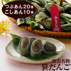 seihyo-. dango ............ Niigata special product ....30 piece insertion Niigata earth production mochi cloth handmade raw . dango ....