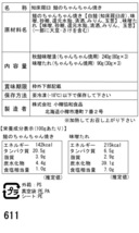 北海道 知床羅臼 鮭のちゃんちゃん焼き G(切身80g×3枚)セット_画像4