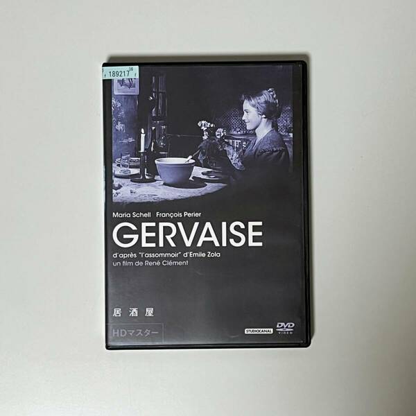 【送料無料】居酒屋 GERVAISE ルネ・クレマン マリア・シェル DVD レンタル落ち フランス映画 名作