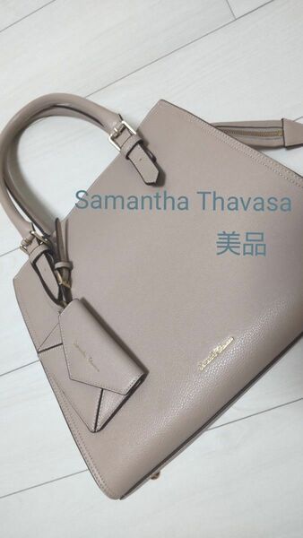 【美品】Samantha Thavasa サマンサタバサ バッグ 2way ベージュ 通勤 通学 A4 ショルダーバッグ 大きめ