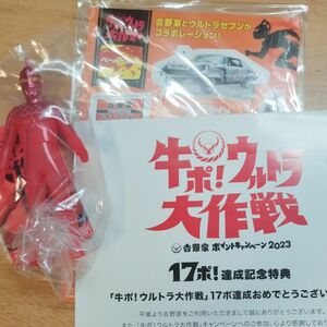 吉野家 ウルトラマンセブン ウルトラ大作戦 コラボ 新品未開封 