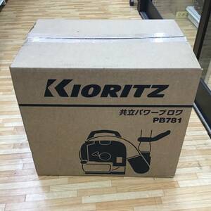 【未使用品】▼共立 / KYORITZ パワーブロワー PB781 2サイクル用 背負式エンジンブロワ 未開封