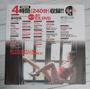 金のEX DVD 13