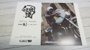 #100 Mr.Bike BG ミスターバイク 絶版道 カレンダー 角Z only July-December 2023 7月号付録 名車 旧車 240306