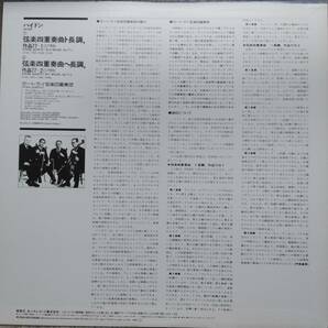 O011/LP無傷1枚/タートライ弦楽四重奏団/ハイドン：弦楽四重奏曲 ト長調、ヘ長調の画像2