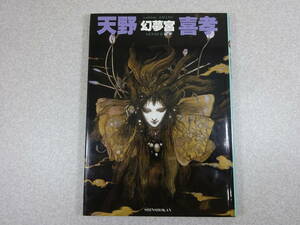  heaven ... illusion dream . book of paintings in print Shinshokan work compilation 