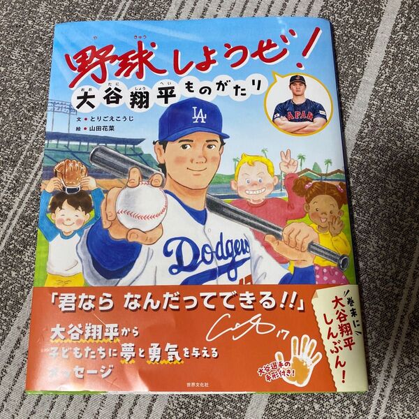 野球しようぜ！　大谷翔平　水原　有り