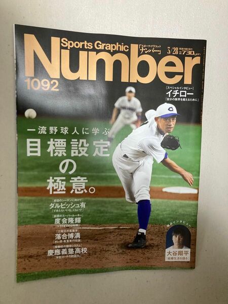 [新品]ＳｐｏｒｔｓＧｒａｐｈｉｃＮｕｍｂｅｒ ２０２４年３月２８日号 1092 大谷翔平