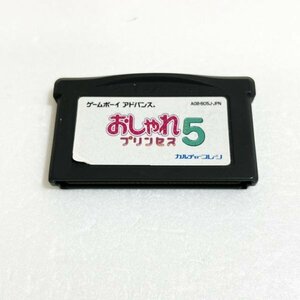 おしゃれプリンセス５【動作確認・清掃済】何本でも同梱可 ゲームボーイアドバンス　レア