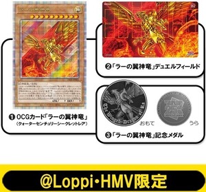 4-3-12 未開封 ラーの翼神竜 デュエルセット 3セット Loppi HMV限定 25th 遊戯王 クォーターセンチュリーシークレットレア