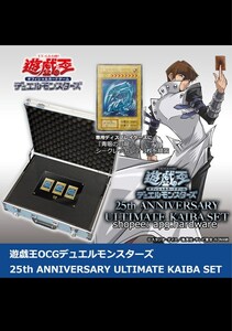 4-13-6 未開封 遊戯王OCG デュエルモンスターズ 25th アニバーサリー アルティメット 海馬セット ブルーアイズホワイトドラゴン