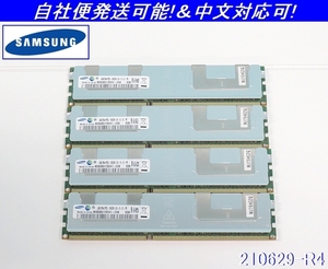 美品★4枚セット サムスン デュアルランクメモリモジュール 4GB 2Rx4 PC3-10600R-09-10-E1-P0 M393B5170EH1-CH9 動作品/商品番号:210629-R4