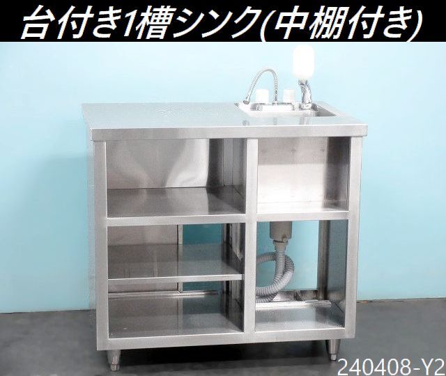 2025年最新】Yahoo!オークション -2槽シンク 台付の中古品・新品 2025年最新】Yahoo!オークション -2槽シンク 台付の中古品・新品