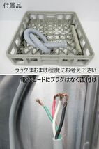 【送料別】西日本専用◇サニジェット 食器洗浄機 ブースター搭載 三相200V＆LPガス 60Hz 2014年 W900×D710×H1370 SD113GSAH/240419-Y3_画像8