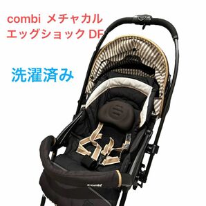 combi メチャカルハンディエッグショック DF ブラックノワール 15826 ベビーカー　洗濯済み