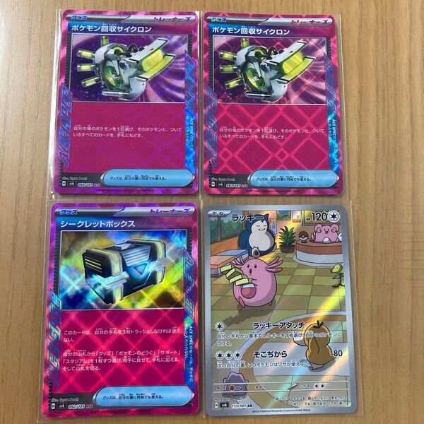 ポケモンカードゲーム 変幻の仮面 ACE ポケモン回収サイクロン シークレットボックス ラッキー AR
