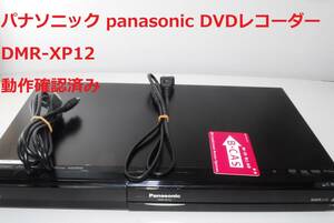 Panasonic DMR-XP12 パナソニック DVDレコーダー 