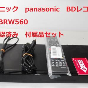 Panasonic DMR-BRW560 パナソニック ブルーレイディスクレコーダーの画像1