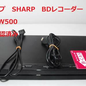 動作確認済み SHARP AQUOS ブルーレイディスクレコーダー 500GB BD-NW500 シャープ