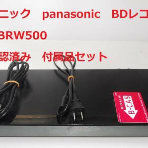 Panasonic DMR-BRW500 パナソニック ブルーレイディスクレコーダー 動作OK