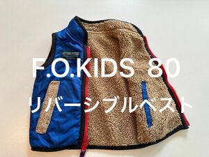 ベビー服　80 男の子　 ベスト ボアベスト ボア　リバーシブルベスト　ブルー　ブラウン　 ベビー