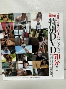 DVD 週刊プレイボーイ 週プレnet 2015-2016セレクション 特別DVD 吉岡里帆 久松郁実 馬場ふみか 浅川梨奈 篠崎愛 内田理央 杉本有美 紗綾