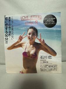 週刊プレイボーイ 2016年No.11 付録DVD 石川恋