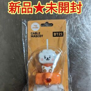 【新品未開封】BT21 ケーブル RJ p保護 ベビー ケーブルマスコット