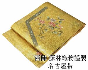 名古屋帯 新品仕立済 正絹 西陣 草花幾何模様 名古屋帯 新品 仕立て上がり h2738