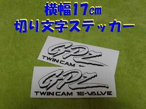 自作 切文字 ステッカー GPZ 艶消し黒色 2枚セット 　色の変更できます。　　　　　GPZ900R・Ninja