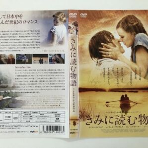 B26797 R中古DVD きみに読む物語 ケースなし(ゆうメール送料10枚まで180円)の画像1