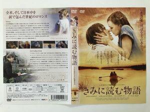 B26797　R中古DVD　きみに読む物語　ケースなし(ゆうメール送料10枚まで180円)