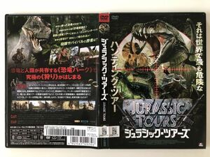 B26912　R中古DVD　ジュラシック・ツアーズ