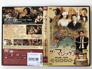 B26913　R中古DVD　ザ・マジックアワー　佐藤浩市
