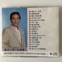 B26832　CD（中古）オリジナル音源による春日八郎全曲集　春日八郎_画像2