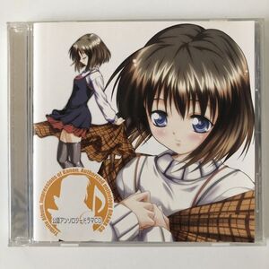 B26855　CD（中古）公認アンソロジードラマCD 1 Kanon ～カノン～ プロローグ・美坂 栞 「約束をしたこと」